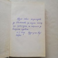 Книга Август 44 - Владимир Богомилов, снимка 3 - Други - 40149786
