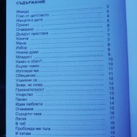 Обич дарявам - лирика, снимка 2 - Художествена литература - 43549991