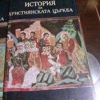 Книги "История на християнската църква" Том 1-3 Петър И. Малицки, снимка 6 - Художествена литература - 43912785