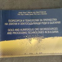 Продавам книга "Георесурси и технологии за преработка на златни и златосъдържащи руди в България , снимка 1 - Специализирана литература - 39015152