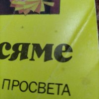 Децата-как да се отнасяме с тях. , снимка 3 - Специализирана литература - 42783370