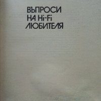 Въпроси на Hi-Fi любителя - Д.Рачев - 1981г , снимка 2 - Специализирана литература - 39859489