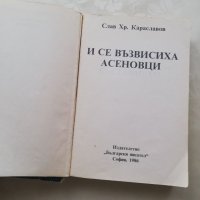 Книга Слава Караславов 2 броя , снимка 5 - Други - 40164732