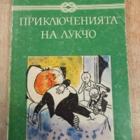 Книга "Приключенията на Лукчо - Джани Родари" - 264 стр., снимка 1 - Детски книжки - 27165834