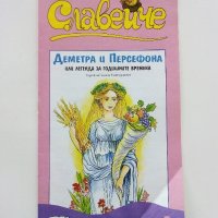 Библиотека Славейче издание "Фют", снимка 5 - Детски книжки - 43091576