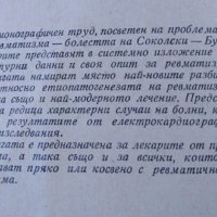 Ревматизъм. А. С. Василев, К. Т. Георгиев 1956 г., снимка 2 - Специализирана литература - 26269323