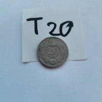 Монета Т20, снимка 2 - Нумизматика и бонистика - 38805790