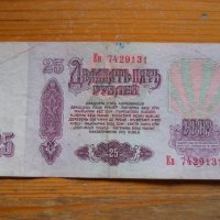 банкноти - СССР, снимка 12 - Нумизматика и бонистика - 23783898