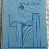 Дойчин Дойчинов: Математически анализ, снимка 1 - Други - 43671414