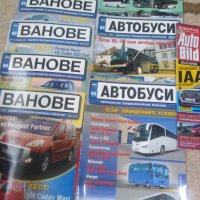 Списания ванове и автобуси, снимка 1 - Списания и комикси - 32603811