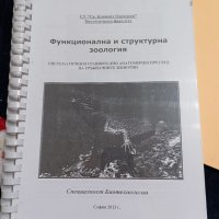 Университетски учебници , снимка 1 - Учебници, учебни тетрадки - 39423227