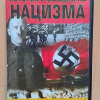 История и загадки на нацизма , снимка 1 - DVD филми - 38907145