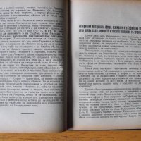 Виновниците за погрома на България през септ. 1918 г., снимка 4 - Енциклопедии, справочници - 43272401