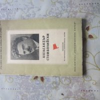  Книга Александър Стамболийски Революционни борци, снимка 5 - Колекции - 28239115