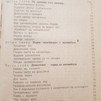 Книги за автомобила, снимка 2 - Специализирана литература - 35594999