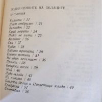 П.К.Яворов - Събрани съчинения том 2,3 и 4 - и том "Стихотворения" - нови, + Романът на Яворов т.1-2, снимка 5 - Художествена литература - 42962360