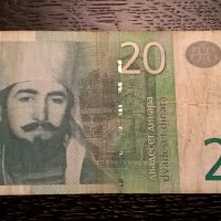Банкнота - Сърбия - 20 динара | 2006г., снимка 1 - Нумизматика и бонистика - 38818261
