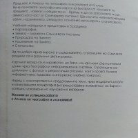 Атлас География и Икономика 5 клас - 2006 г., снимка 4 - Учебници, учебни тетрадки - 33466557