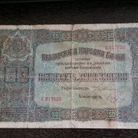 Банкнота - България - 50 лева златни | 1917г., снимка 1 - Нумизматика и бонистика - 33482966