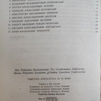 Советская литература - Учебник для 10 класса/ 1984 г., снимка 2 - Учебници, учебни тетрадки - 43911249