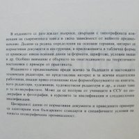 Книга Техническо редактиране на книгата - Текла Малиновска, Людвик Сита 1986 г., снимка 2 - Специализирана литература - 43876428
