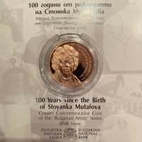 2 лева 2022 г. Български творци • 100 години от рождението на Стоянка Мутафова, снимка 1 - Нумизматика и бонистика - 35560394