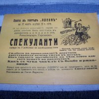 Стара рекламна театрална листовка за театър "Одеон" преди 1944г., снимка 7 - Други ценни предмети - 40465681