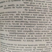 Продавам книга " Васил Левски .Цветан Минков  Част 1-2, снимка 7 - Художествена литература - 43525311