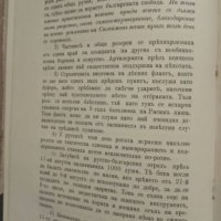 Продавам книга " Боевете и операциите около Шипка през 1877-8 година", снимка 5 - Специализирана литература - 27407024