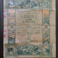2 дяла за 200 лева | Кредитна кооп-я "Сьячъ" | 1937г., снимка 1 - Други ценни предмети - 28223209