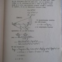Книга "Сборник от решени задачи по математика-Божиник"-28стр, снимка 4 - Специализирана литература - 38266411