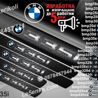 ПРАГОВЕ карбон BMW 335i фолио стикери bmp335i, снимка 1 - Аксесоари и консумативи - 44004426