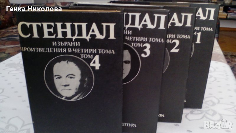 Стендал - избрани произведения в четири тома, снимка 1