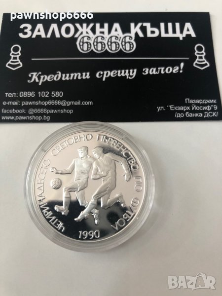 България монета 25 лева, 1989 XIV световно първенство по футбол - Италия, снимка 1