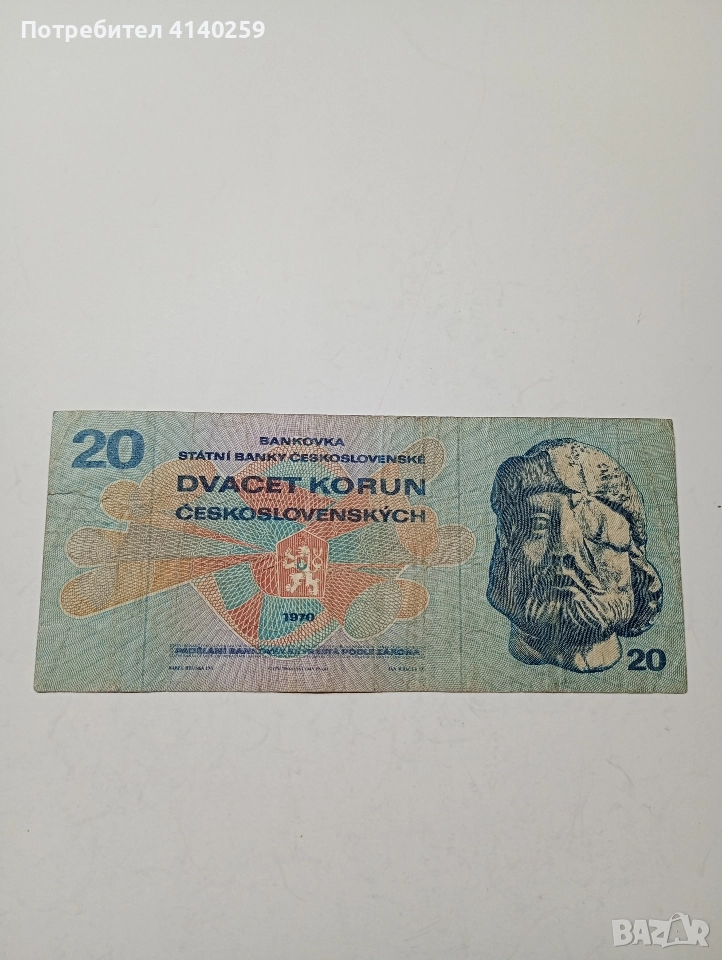 ЧЕХОСЛОВАКИЯ БАНКНОТА 20 КРОНИ 1970 Г , снимка 1