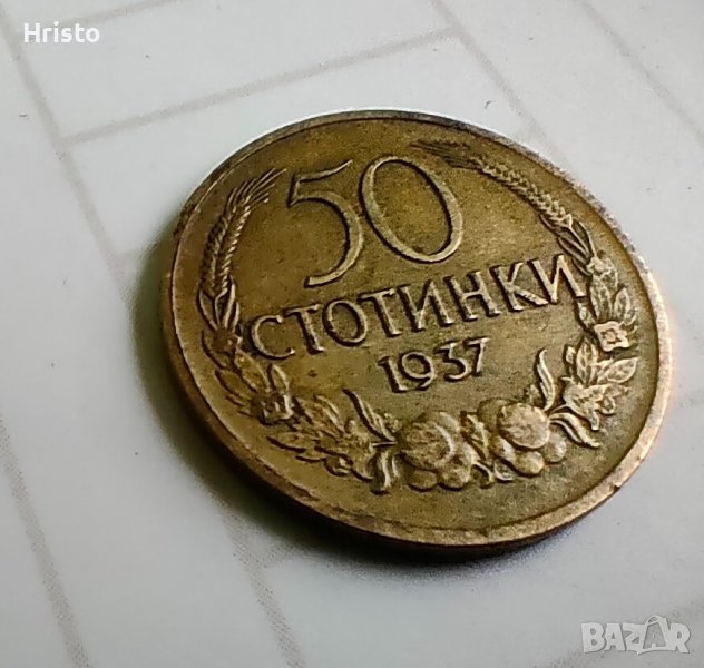 Монетка 50 стотинки 1937 - 20лв, снимка 1