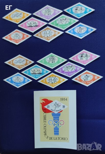 Румъния, 1964 г. - пълна серия чисти назъбени и неназъбени марки и блок, олимпиада, 1*30, снимка 1
