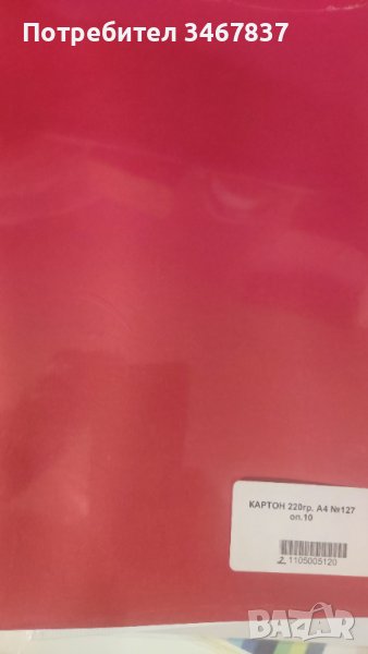 Цветен картон, А4 формат,, снимка 1