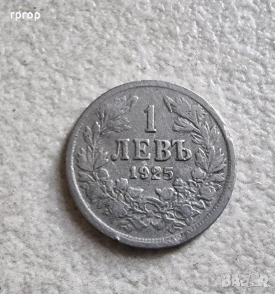 Монета 8 . България. 1 лев. 1925 година. Без черта., снимка 1
