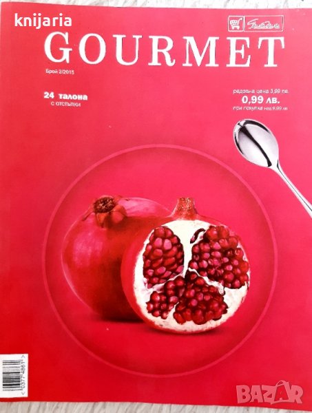 Списание Gourmet брой 2 2015 год., снимка 1