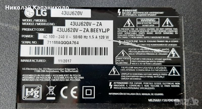 Продавам Power-168P-L4R031-W0 CTI-600,лед ленти CRH-A4330300105R6CNRve1.0 от тв.LG 43UJ620V , снимка 1