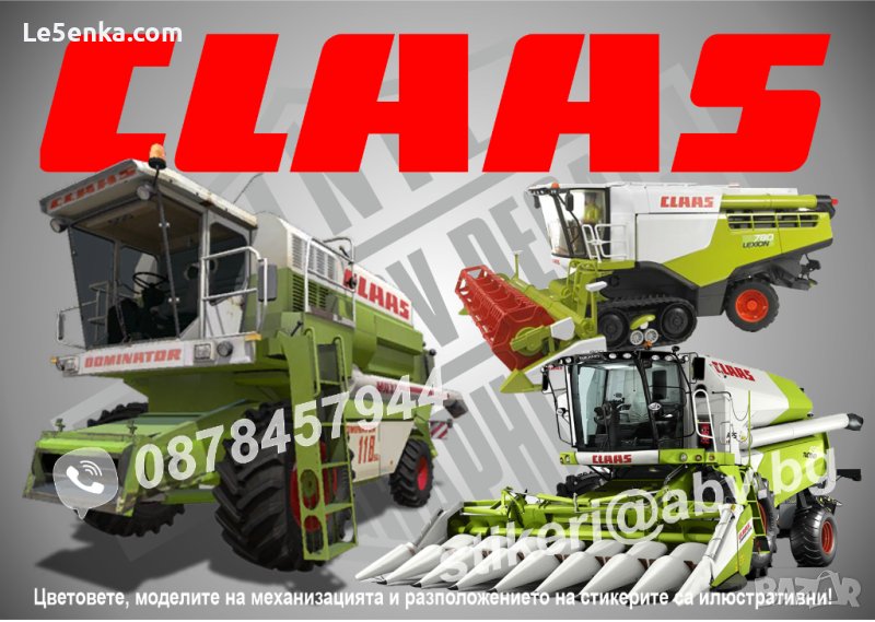 CLAAS строителна и аграрна механизация стикери надписи фолио, снимка 1