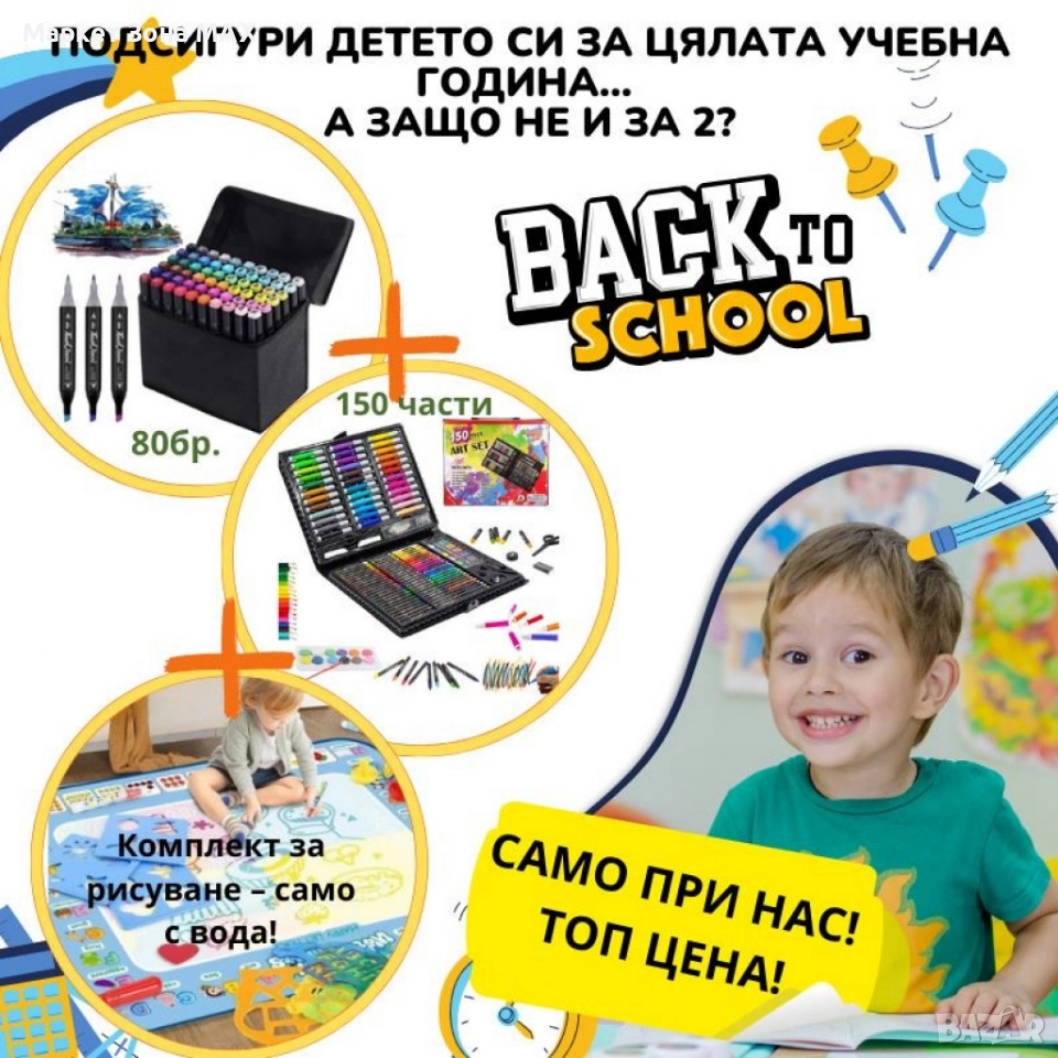 Комплект за рисуване от 150 части + Комплект за оцветяване и рисуване Aqua + Комплект от маркери, снимка 1