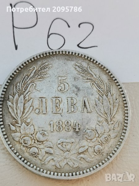 5 лева 1884 г Р62, снимка 1