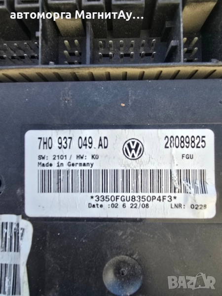 7H0937049 комфорт модул  Volkswagen T5 7H0937049AD, снимка 1