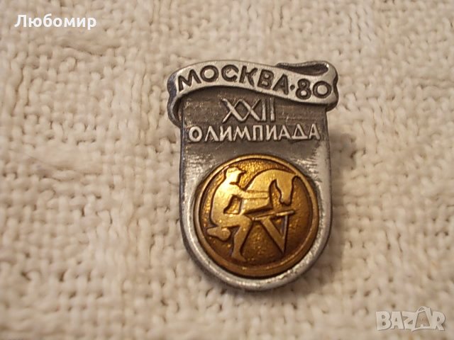 Стара значка Москва 80, снимка 1