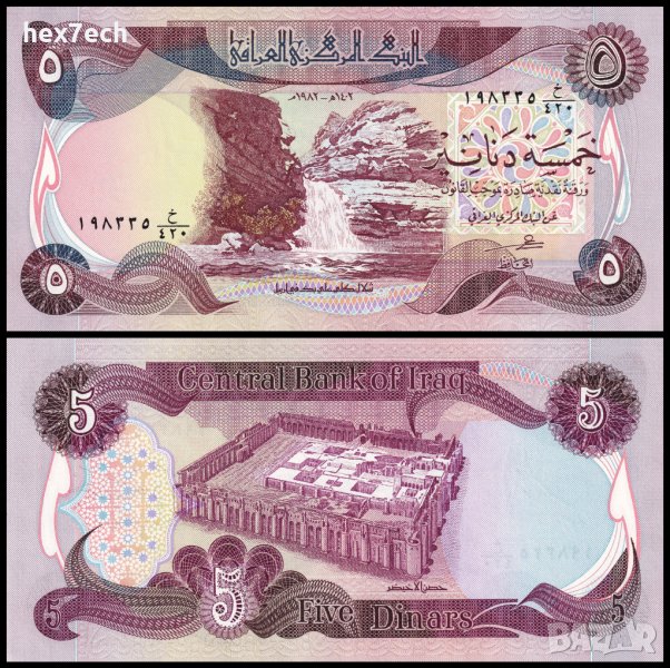 ❤️ ⭐ Ирак 1982 5 динара UNC нова ⭐ ❤️, снимка 1