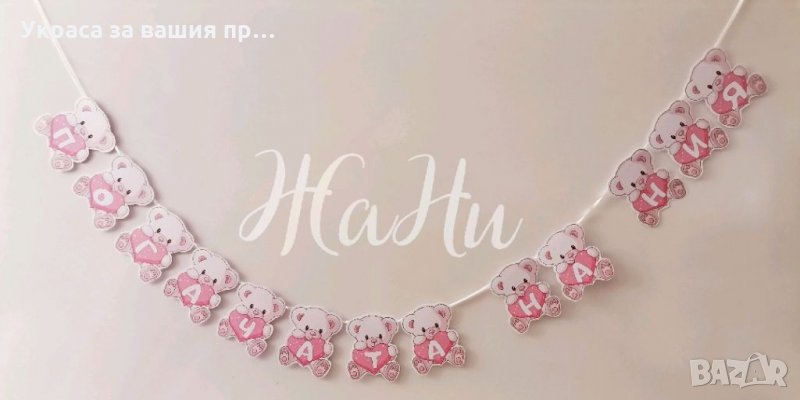 Надпис за бебешка погача на тема Мечета , снимка 1