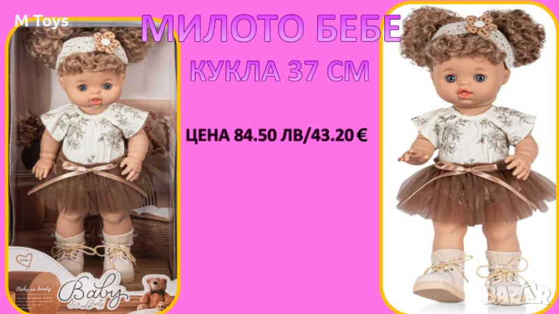 👶 Кукла „Милото бебе“ – 37 см, снимка 1