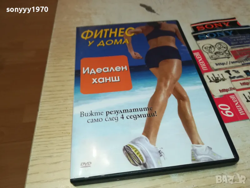 ФИТНЕС У ДОМА-ДВД 0703250938, снимка 1